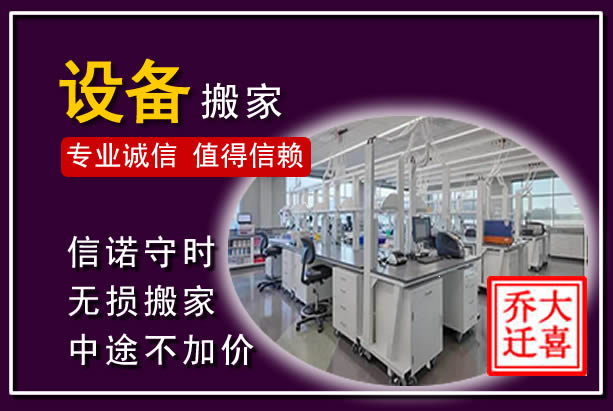莆田仪器设备搬运