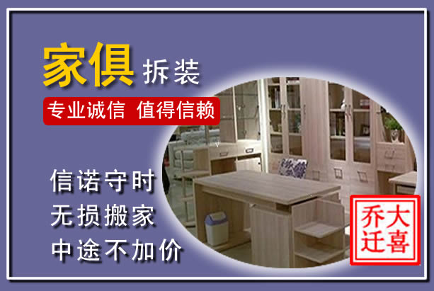莆田家俱拆装搬运